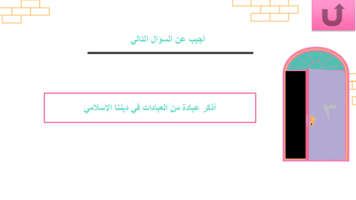 الإسلام ديني