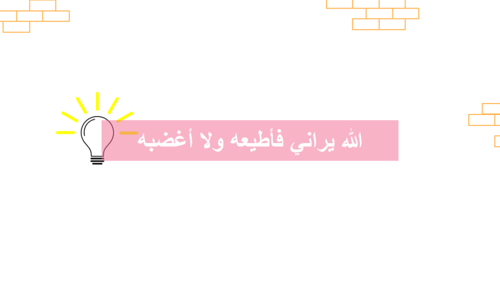 درس الإحسان