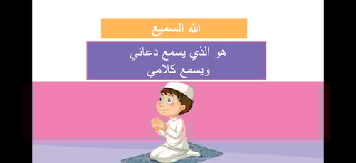 الله السميع البصير