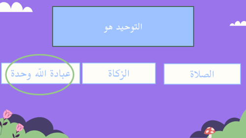 عبادة الله وحده