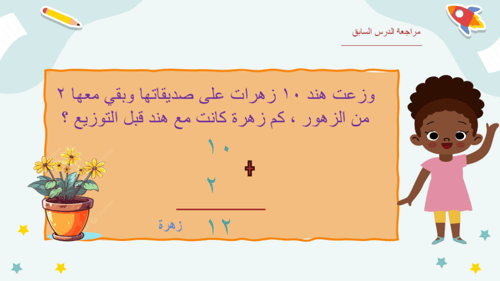 جمع عدد مكون من رقم واحد أو رقمين