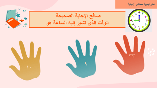 الوقت بالساعات الكاملة