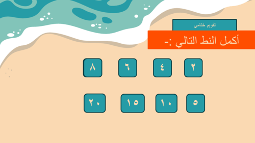 درس العد القفزي