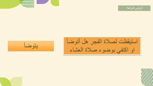 درس نواقض الوضوء