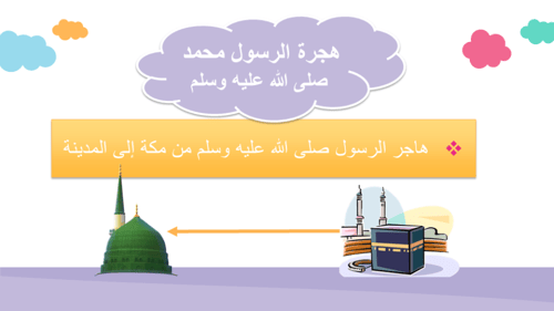 نبينا محمد صلى الله عليه وسلم