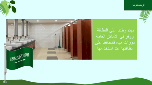 الذكر عند دخول دورات المياة والخروج منها