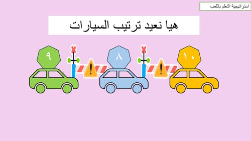 وحدة الأعداد حتى 20