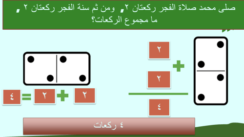 درس الجمع الرأسي