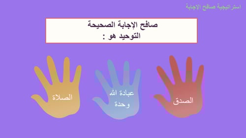 عبادة الله وحده