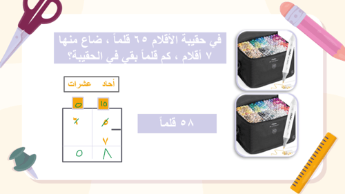 طرح عدد مكون من رقم واحد من عدد مكون من رقمين