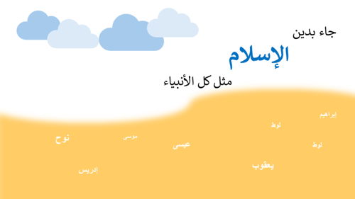 درس التعريف بالرسول صلى الله عليه وسلم