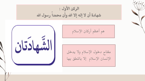 أركان الإسلام