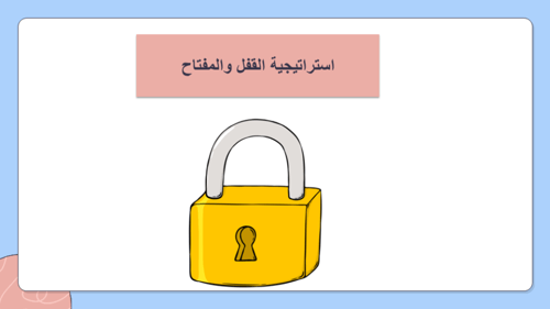 ملف استراتيجيات التعلم النشط