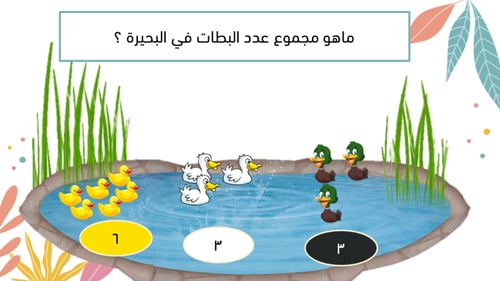 درس جمع ثلاثة أعداد