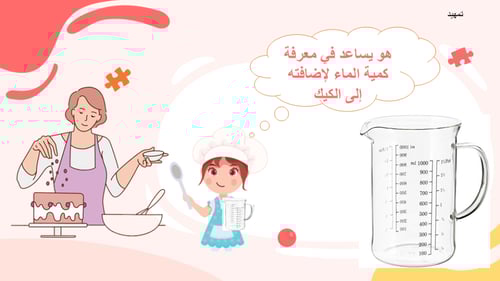 درس يومي وحدات السعة غير قياسية