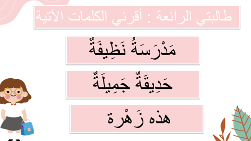 عرض التاء المربوطة