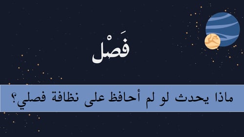 درس حرف الفاء