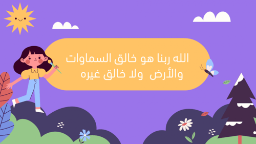 الله الخالق