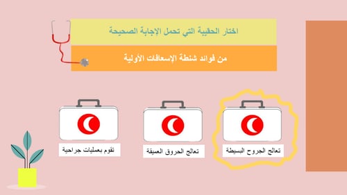 درس الطبيبة نورة