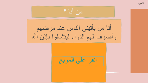 درس الطبيبة نورة