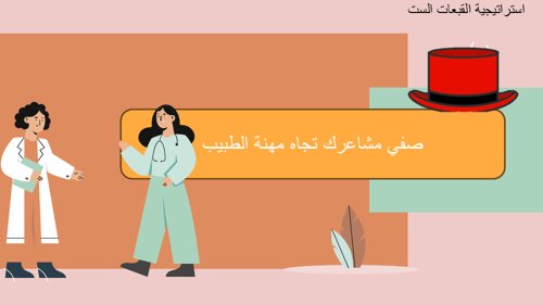 درس الطبيبة نورة