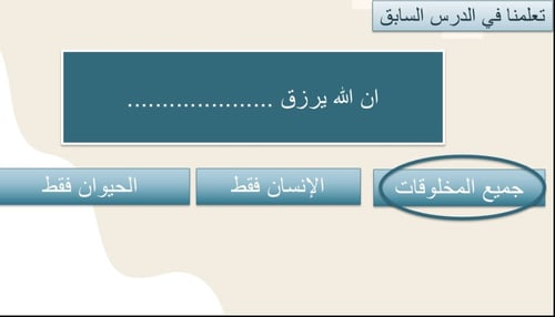 درس الله ينزل المطر وينبت الزرع