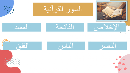 ديباجة رياض الأطفال