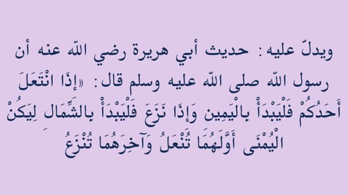 عرض مهارة الحذاء