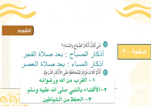 درس أذكار الصباح والمساء
