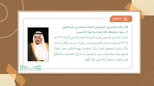 عرض يوم الـتأسيس