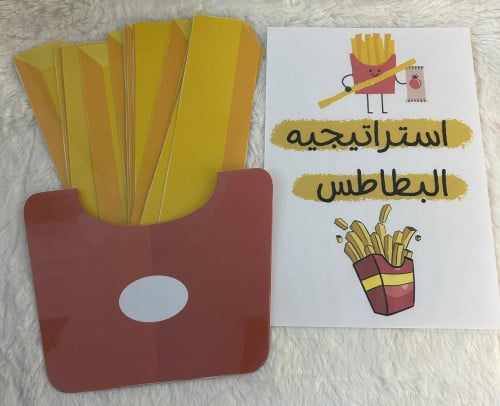 استراتيجية البطاطس