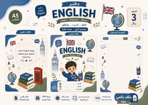 دفتر اللغة الإنجليزية للأولاد جاهز للطباعة PDF | م...
