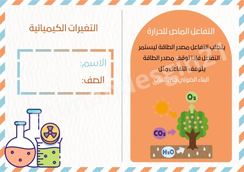 مطوية علوم الصف السادس التغيرات الكيميائية