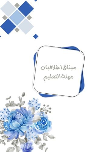 ملف انجاز المعلم ورقي