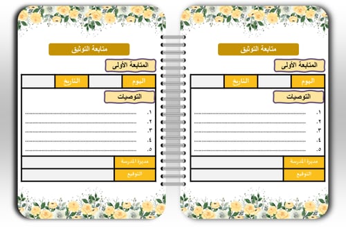 ملف الأداء الوظيفي التفاعلي للمعلمين | بوربوينت اح...