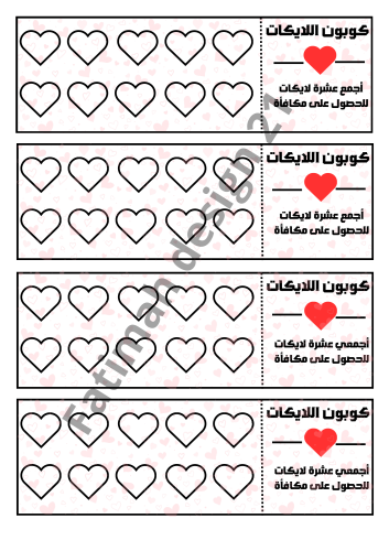 بطاقات تحفيز جمع اللايكات تحميل pdf