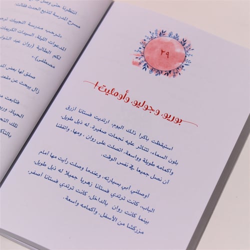 رواية | رواية الفريدة