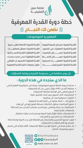 دورة الاستعداد لاختبار القدرة المعرفية