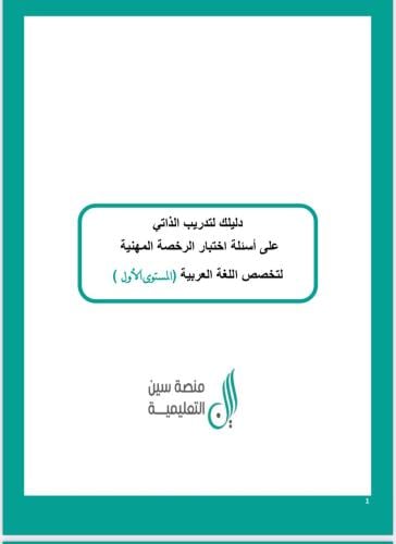 مُذكرة عربي ١ سؤال وجواب