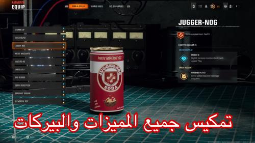 بلاك اوبس 6 نسخ جميع تطويرات البيركات والامو مود و...