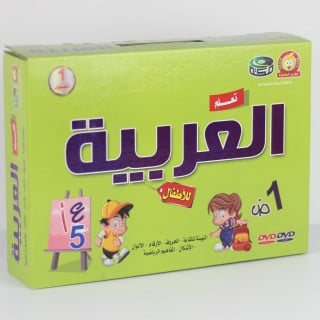 حقائب تعليمية | حقيبة تعلم العربية م1