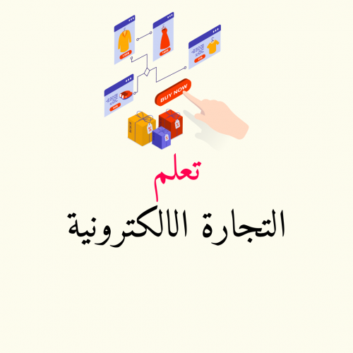 شرح الدروب شبينق