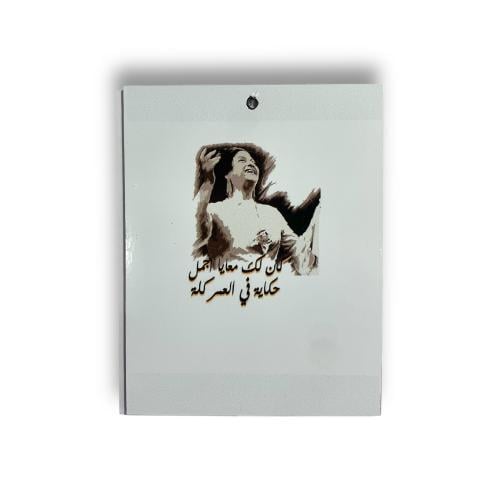 تعليقة - كان لك معايا أجمل حكاية في العمر كلة