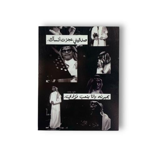 تعليقة - رابح صقر