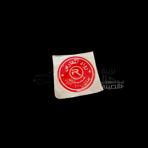استكر معرض