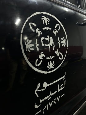 استكر يوم التاسيس