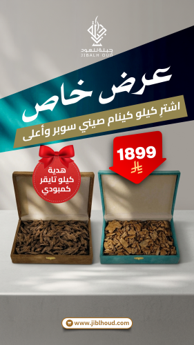 كيلو كينام سوبر و أعلى + هدية كيلو تايقر كمبودي ال...