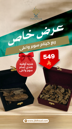 ربع كيلو كينام سوبر و أعلى + هدية أوقية هندي آسام...