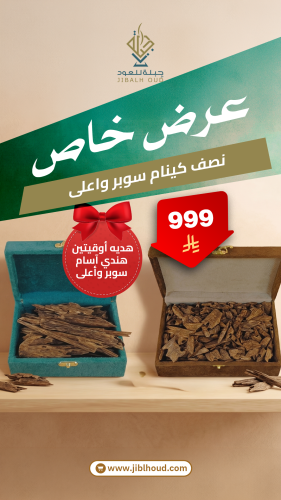 نصف كيلو كينام سوبر وأعلى + هدية أوقيتين هندي آسام...