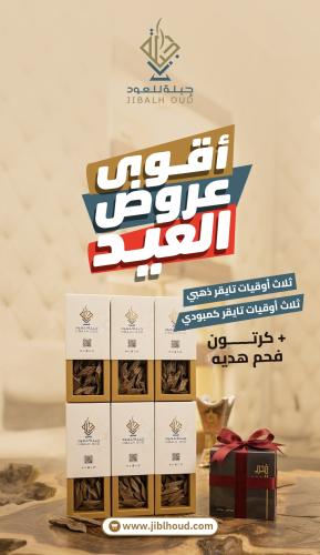 أقوى عروض العيد ( 3 + 3 )